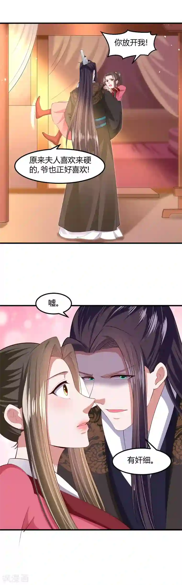 帝王怕怕·妃要坐拥天下第124话