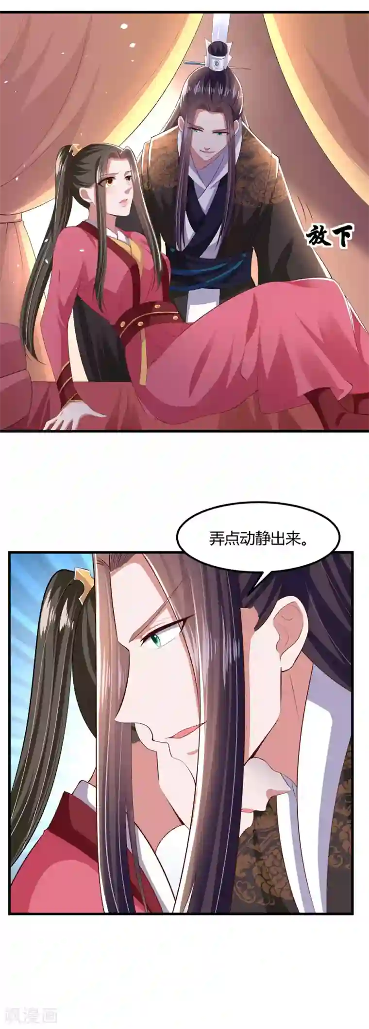 帝王怕怕·妃要坐拥天下第124话