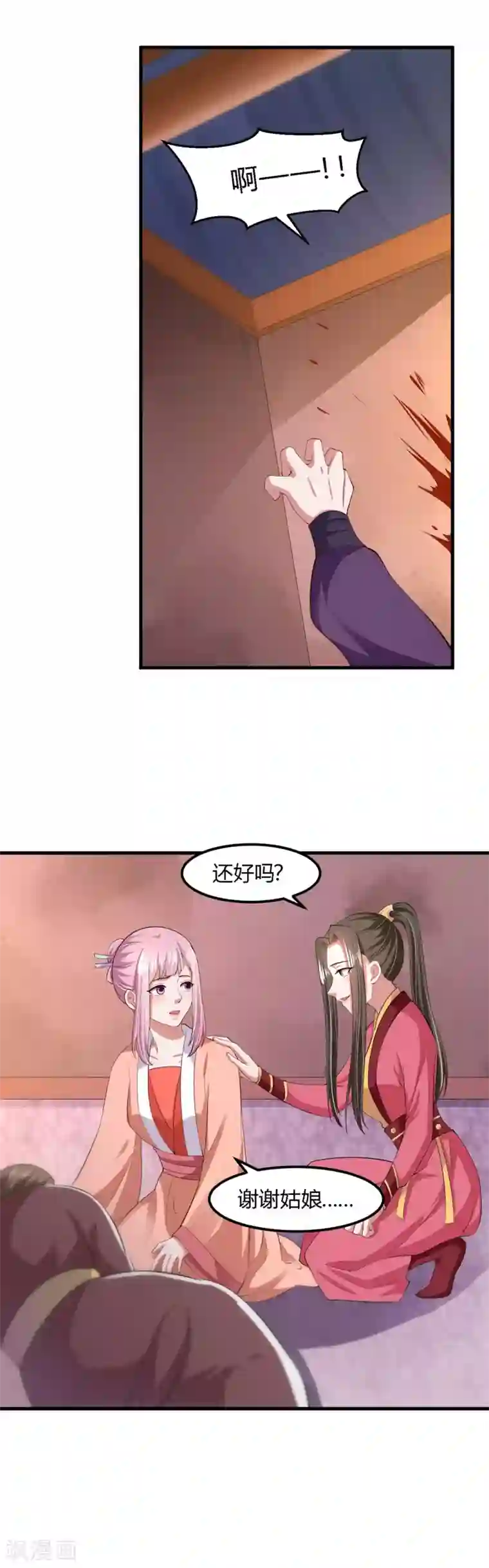 帝王怕怕·妃要坐拥天下第124话