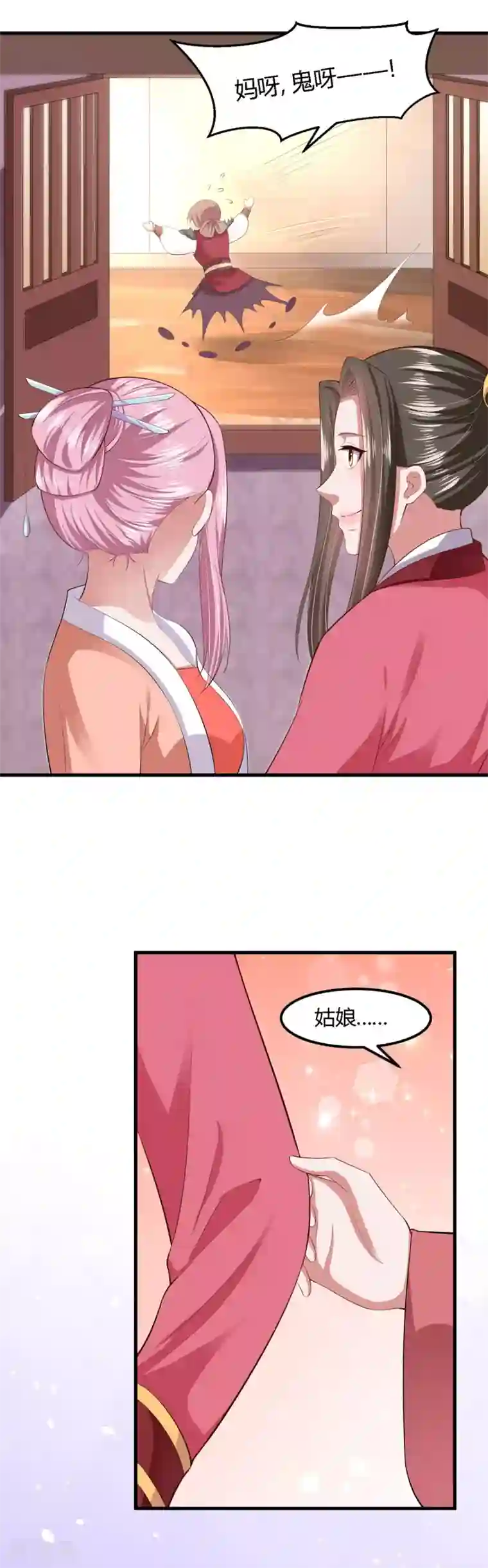 帝王怕怕·妃要坐拥天下第124话