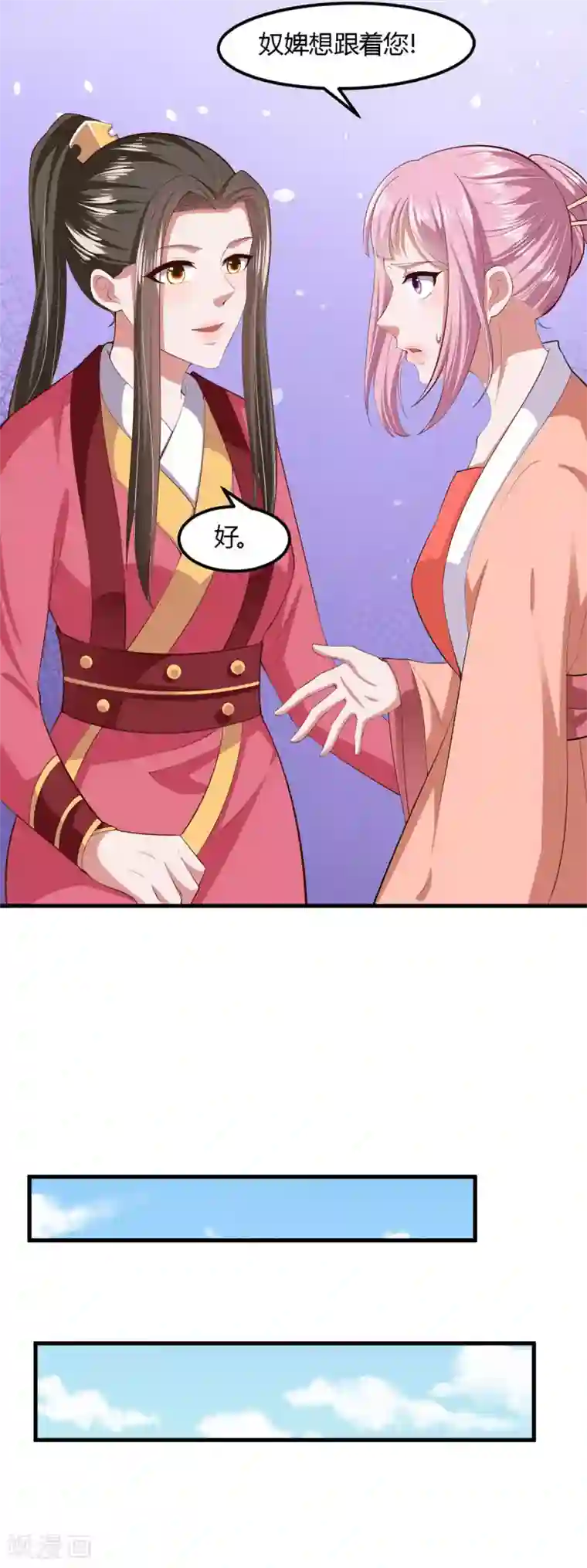 帝王怕怕·妃要坐拥天下第124话