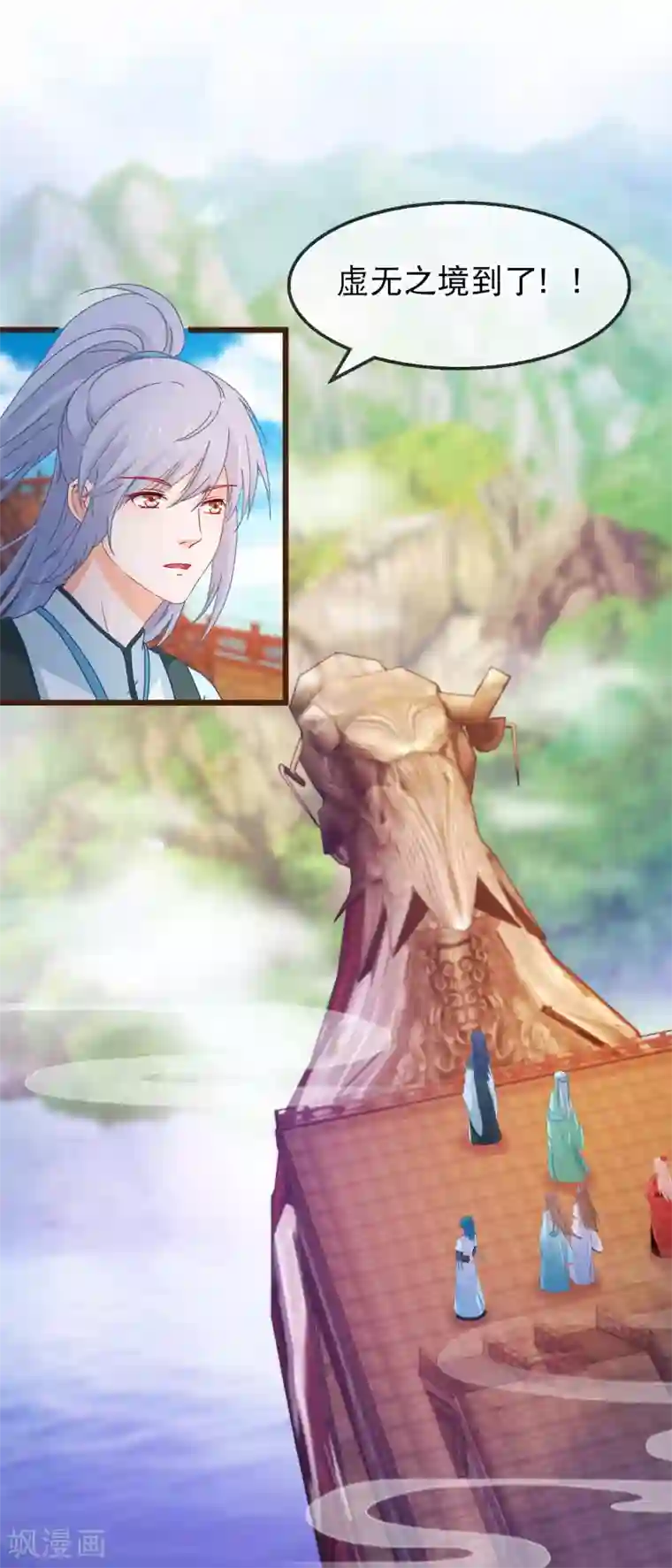 穿越后捡到魔尊大人第132话 虚无之境