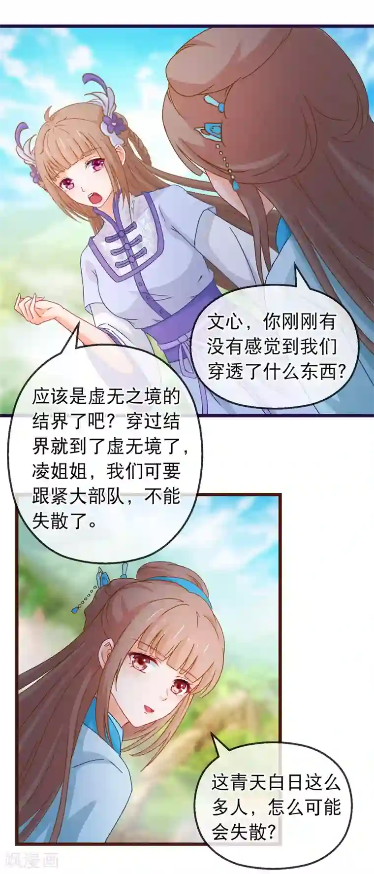 穿越后捡到魔尊大人第132话 虚无之境