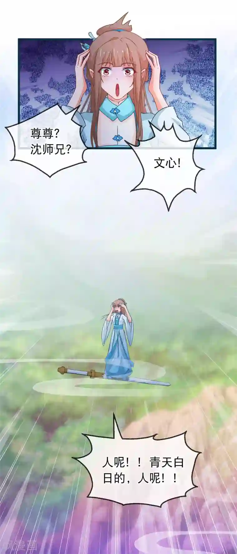 穿越后捡到魔尊大人第132话 虚无之境