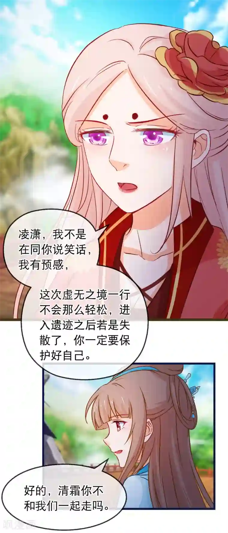 穿越后捡到魔尊大人第132话 虚无之境