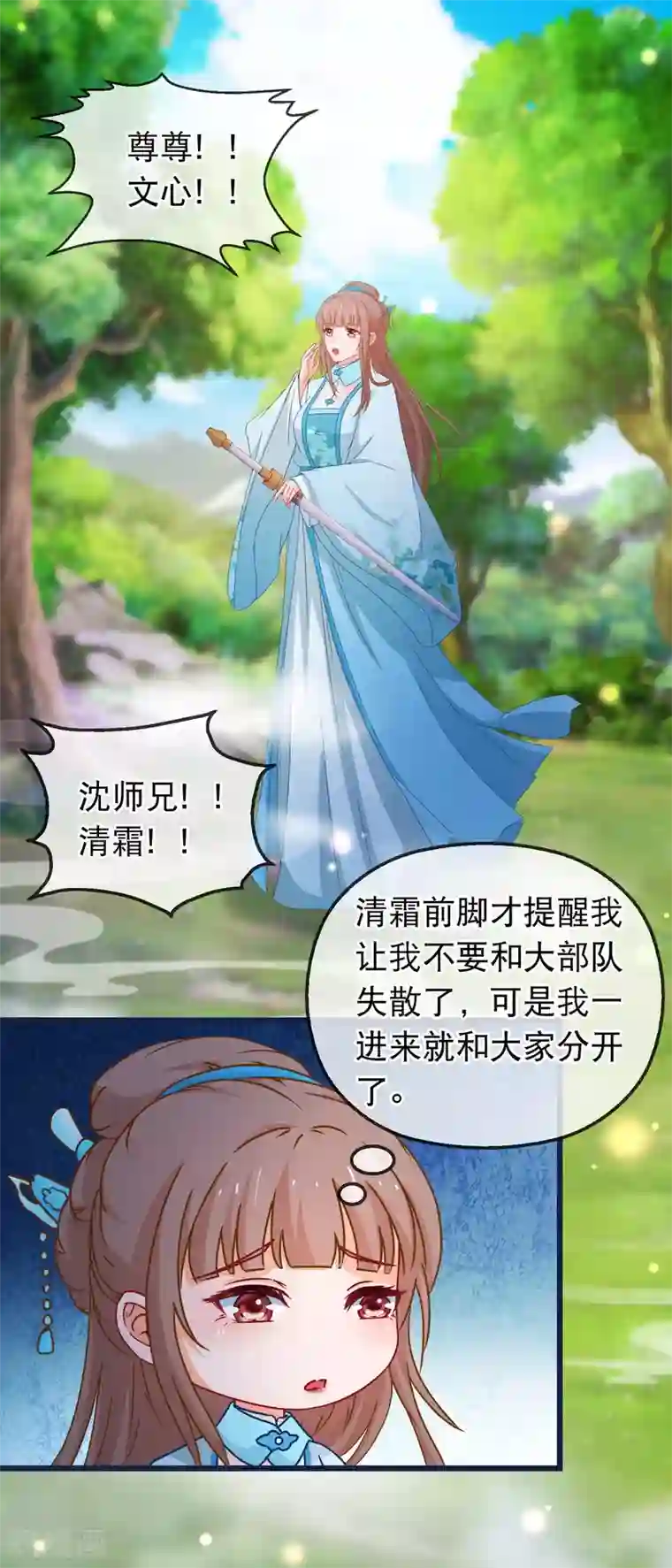 穿越后捡到魔尊大人第133话 昊天宗诸葛檀