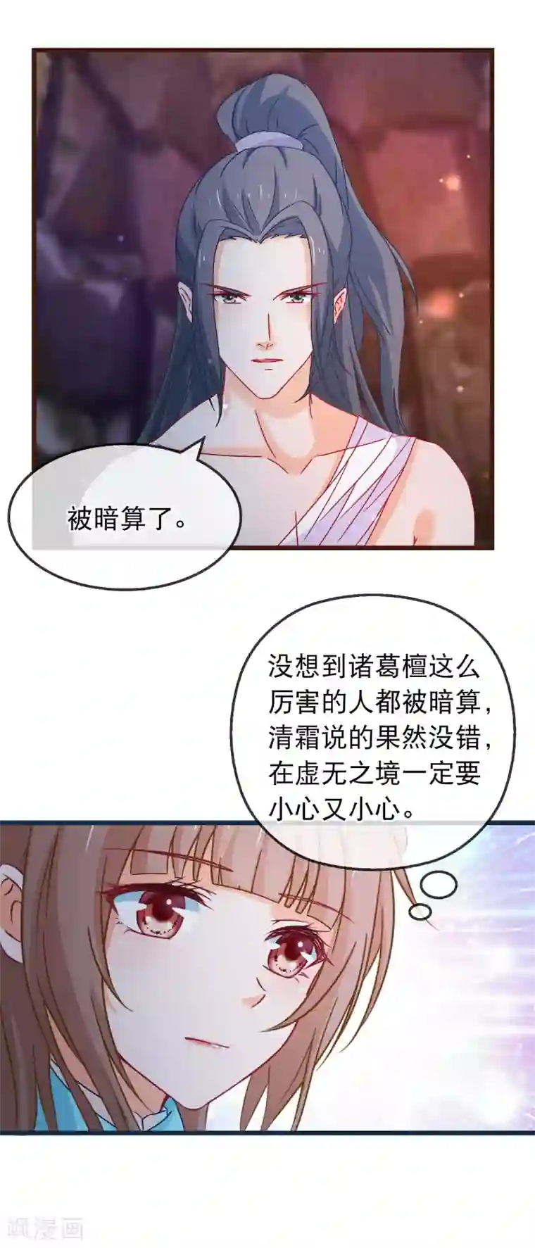 穿越后捡到魔尊大人第133话 昊天宗诸葛檀
