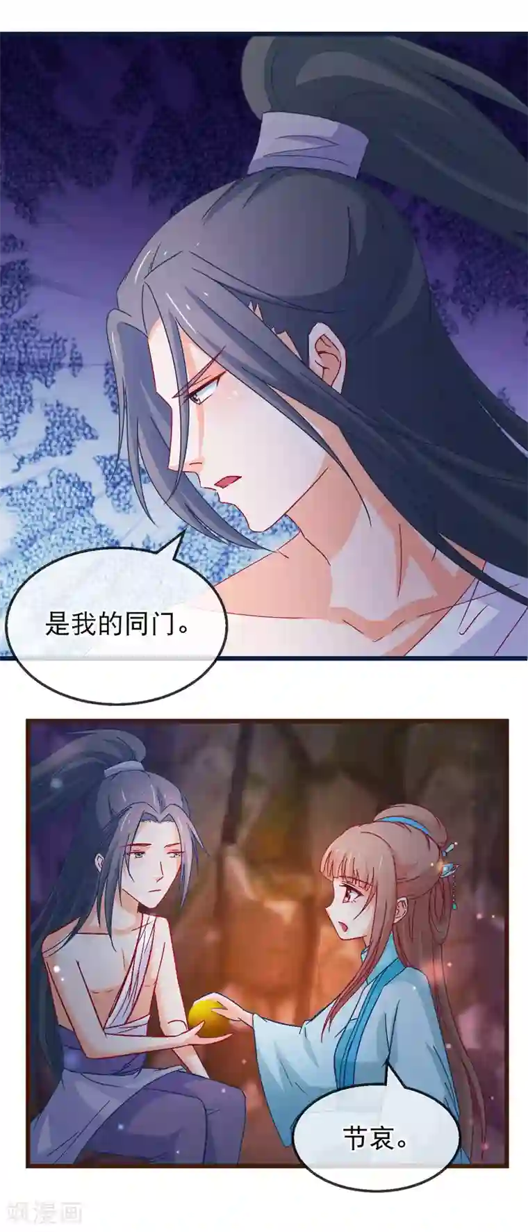 穿越后捡到魔尊大人第133话 昊天宗诸葛檀