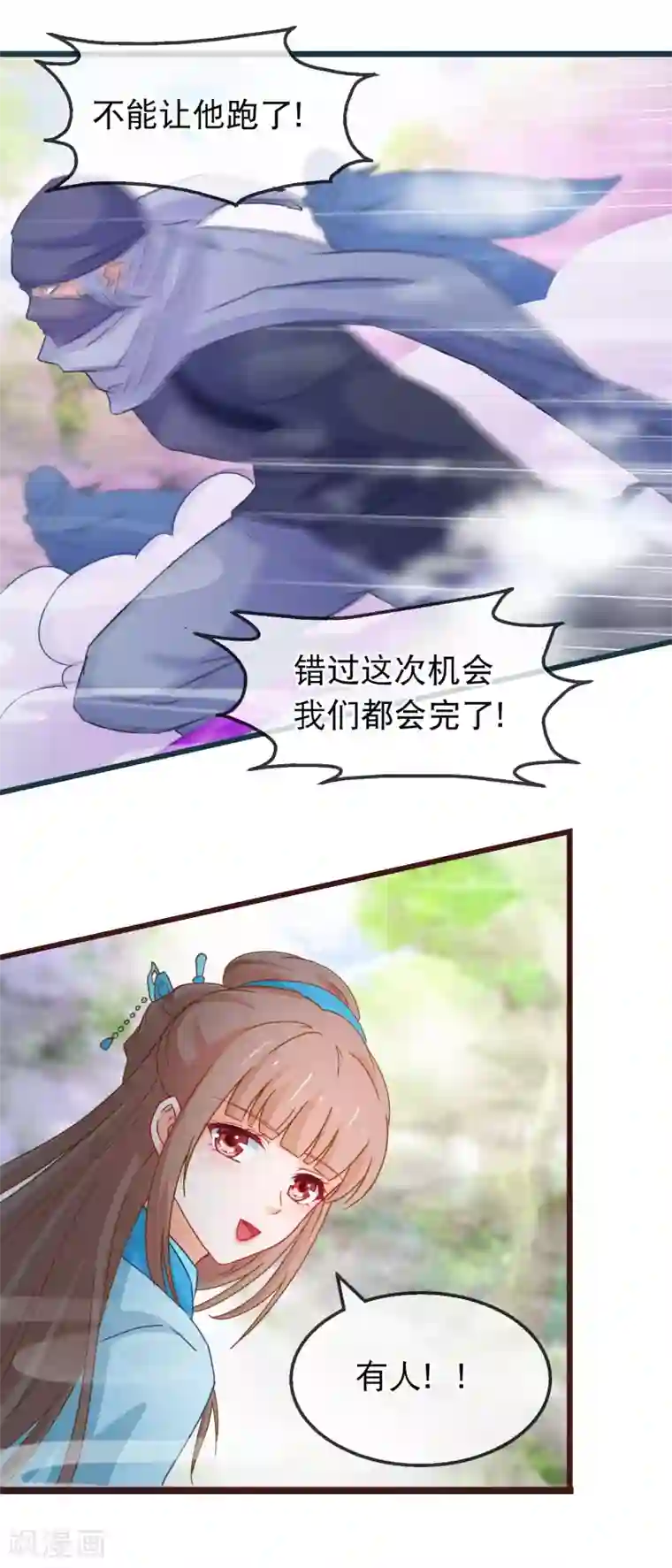 穿越后捡到魔尊大人第133话 昊天宗诸葛檀