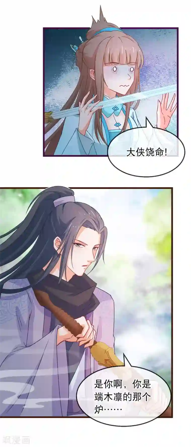 穿越后捡到魔尊大人第133话 昊天宗诸葛檀