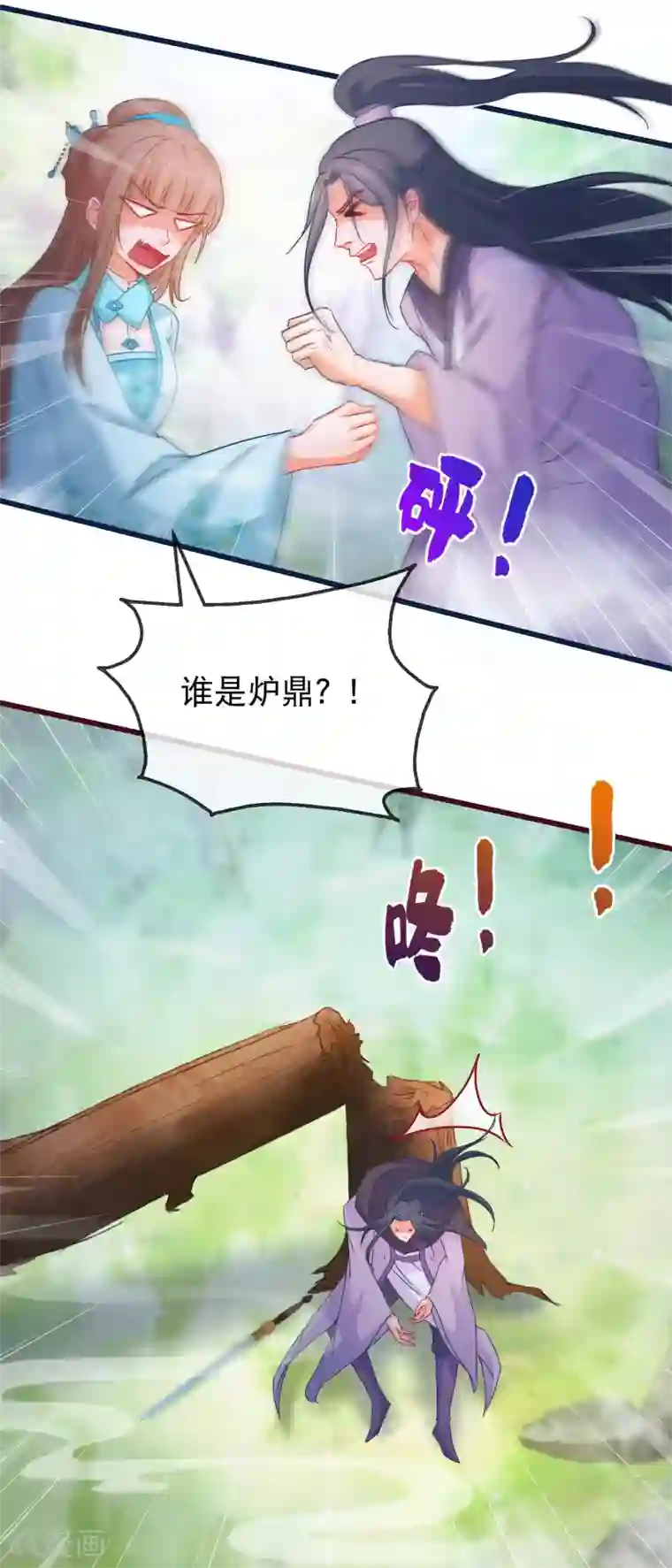 穿越后捡到魔尊大人第133话 昊天宗诸葛檀