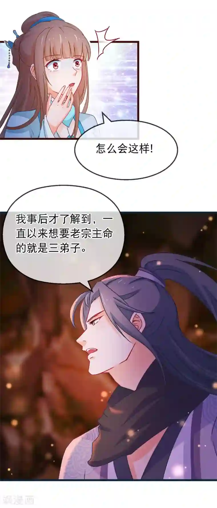 穿越后捡到魔尊大人第134话 倒霉的诸葛檀