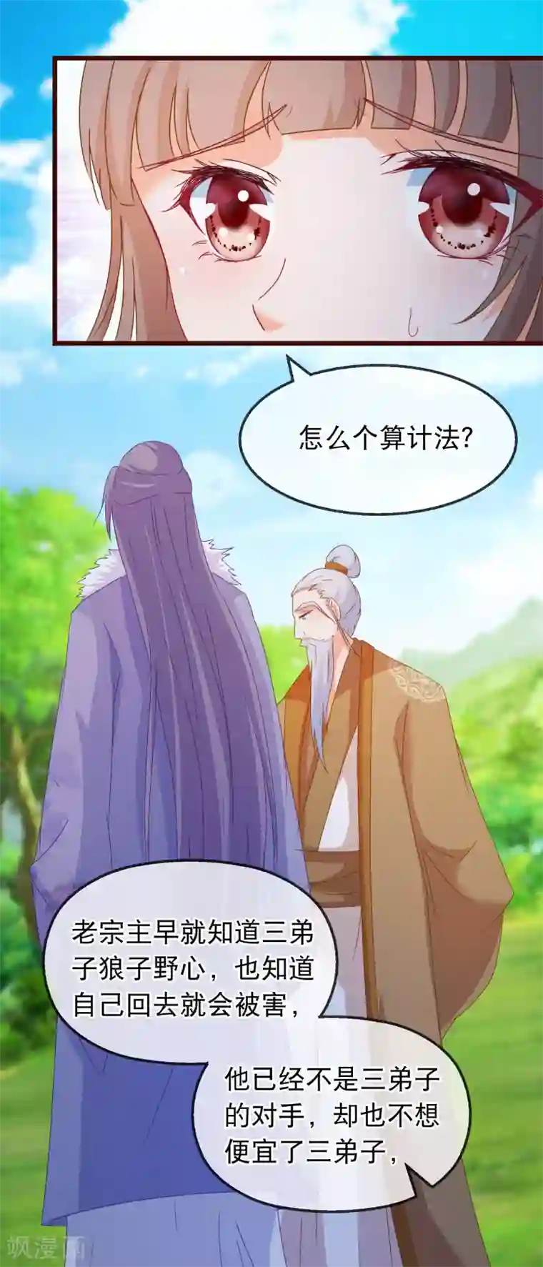 穿越后捡到魔尊大人第134话 倒霉的诸葛檀