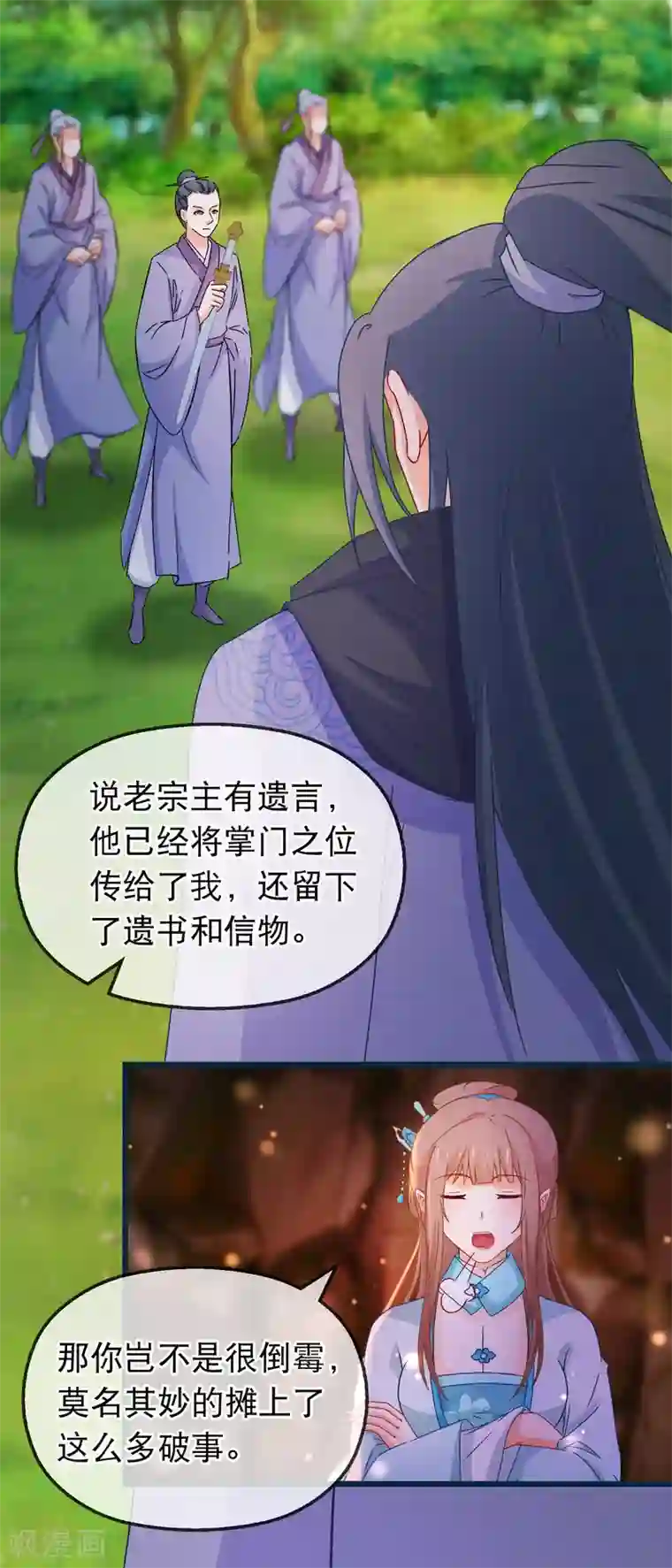 穿越后捡到魔尊大人第134话 倒霉的诸葛檀