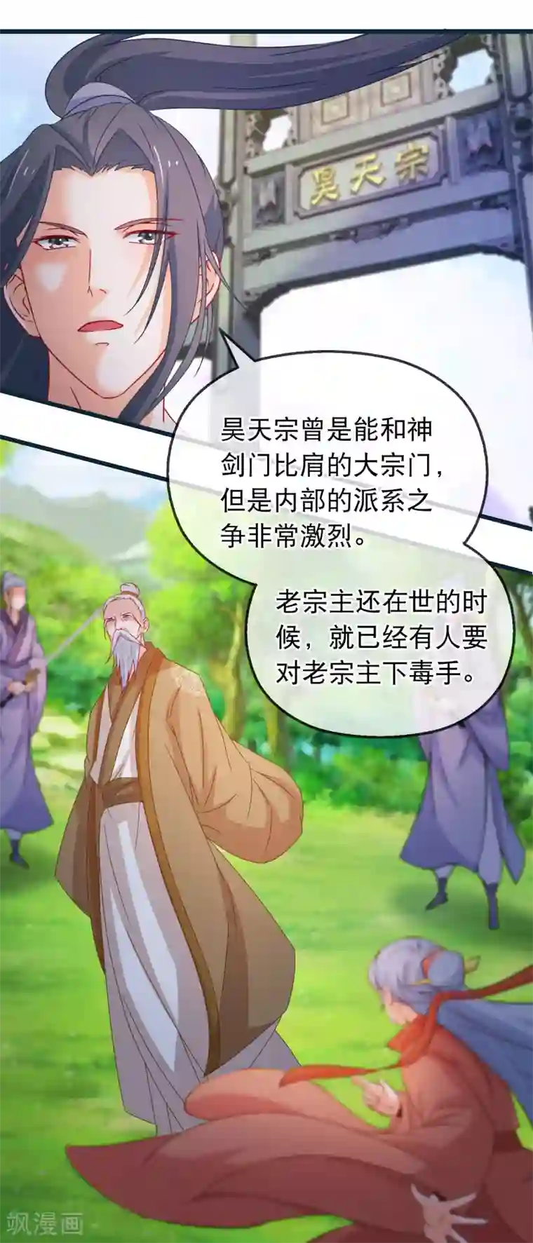 穿越后捡到魔尊大人第134话 倒霉的诸葛檀