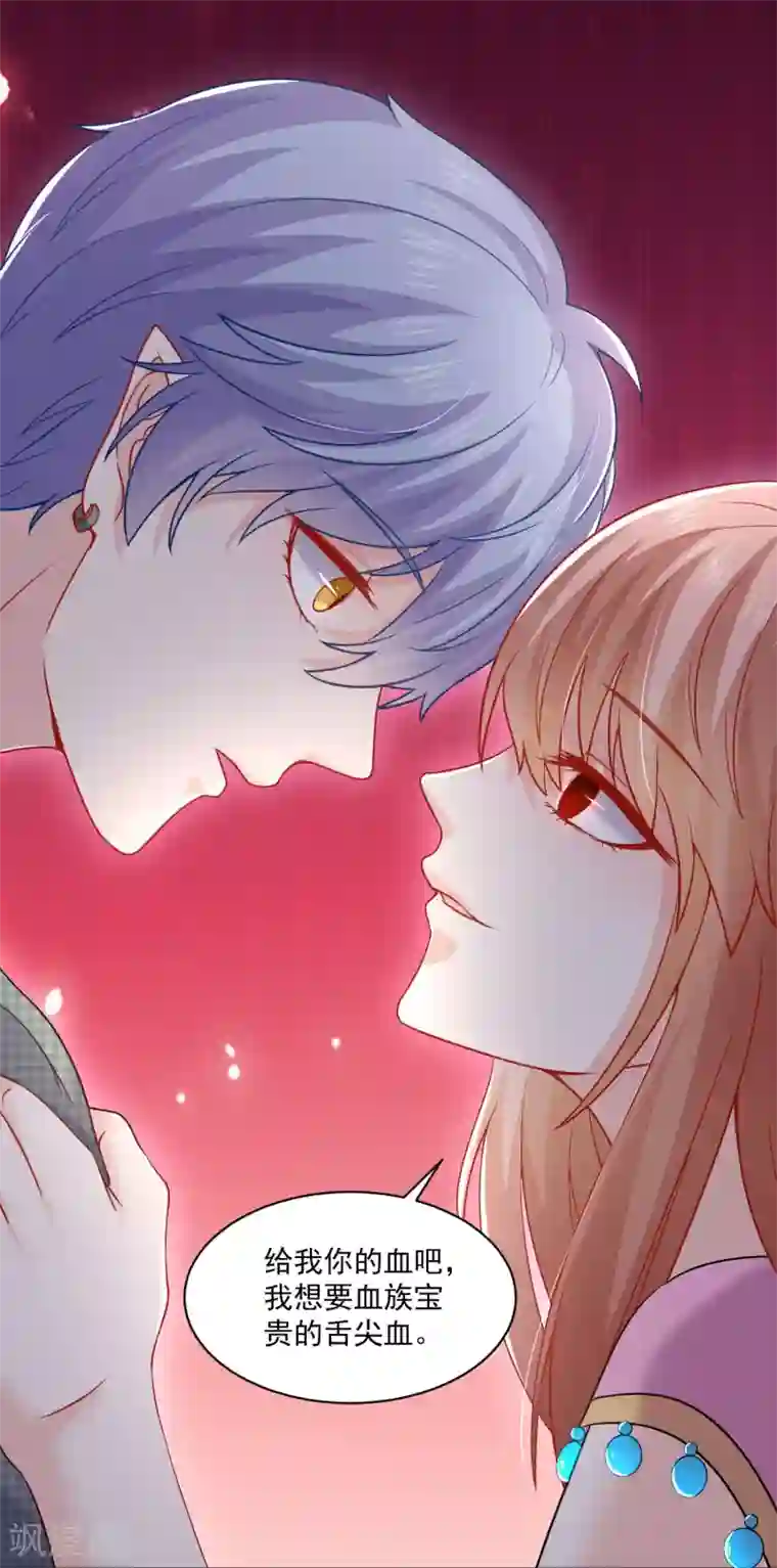 明星是血族第212话 舌尖血和吻