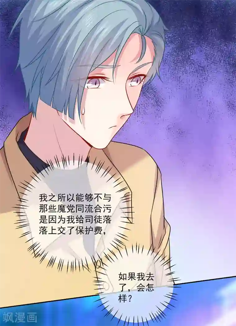 明星是血族第213话 与恶女配正面刚