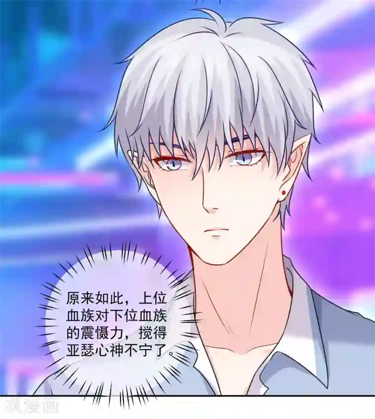 明星是血族第213话 与恶女配正面刚