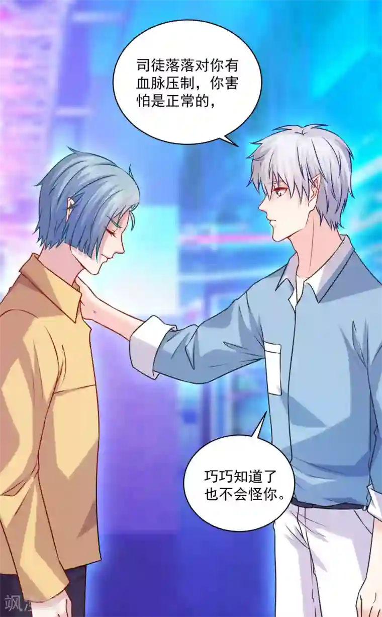 明星是血族第213话 与恶女配正面刚