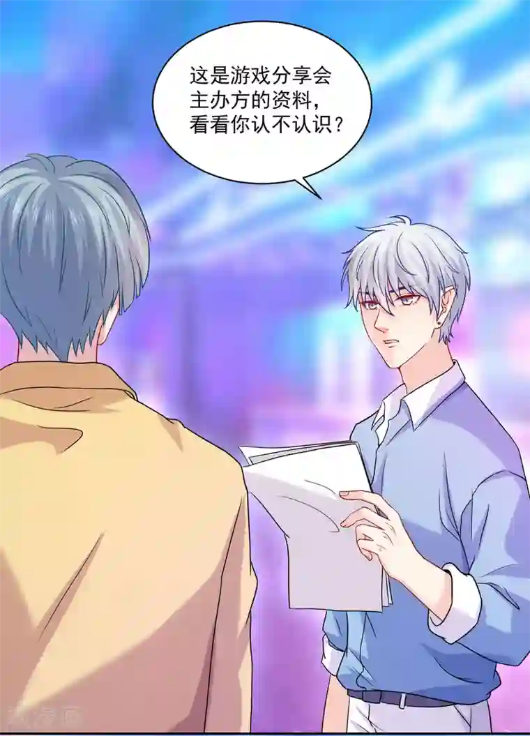 明星是血族第213话 与恶女配正面刚