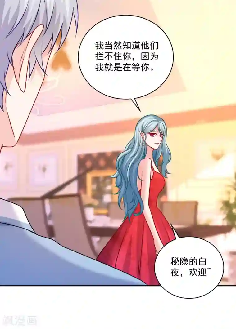 明星是血族第213话 与恶女配正面刚