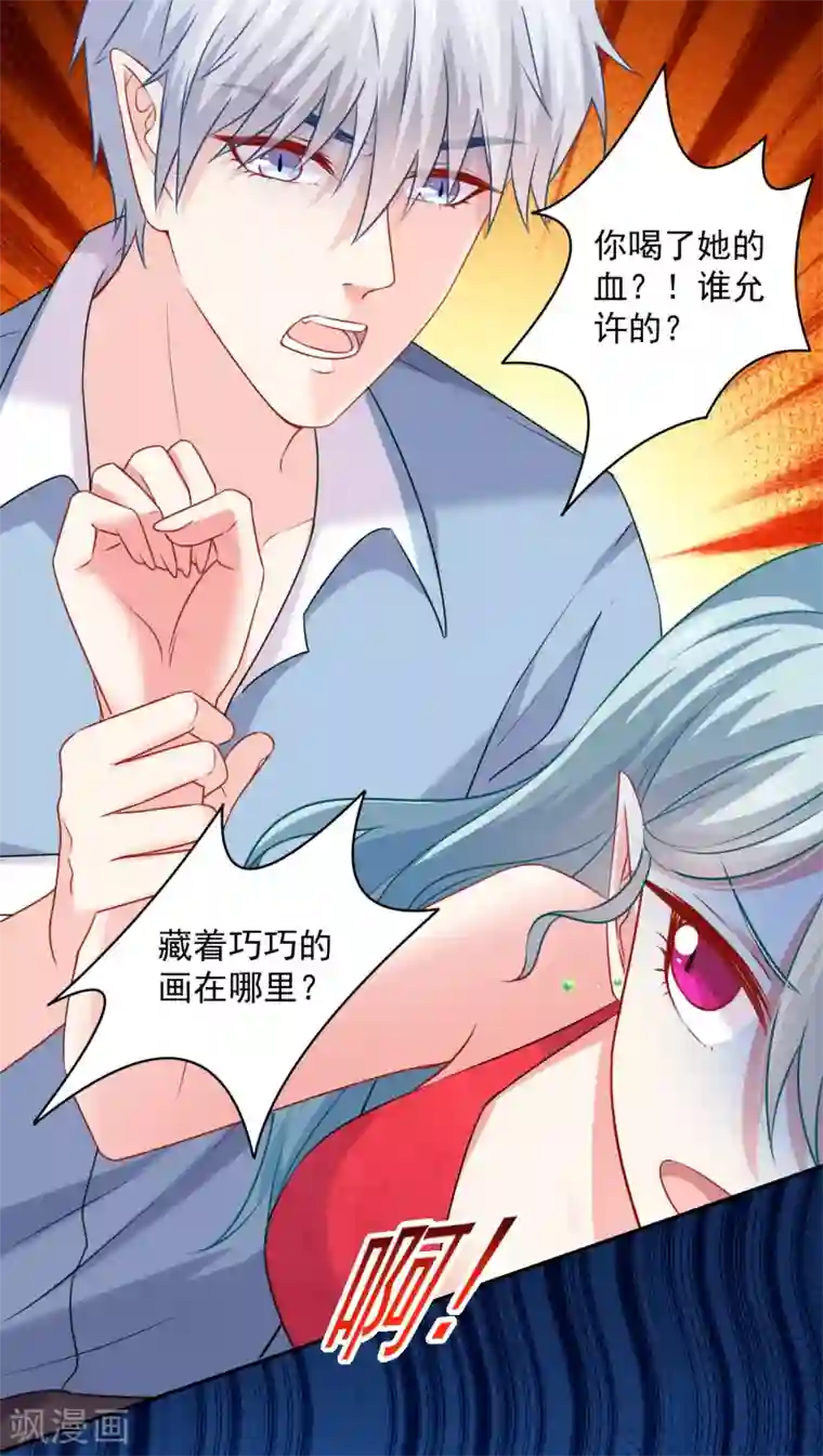 明星是血族第213话 与恶女配正面刚