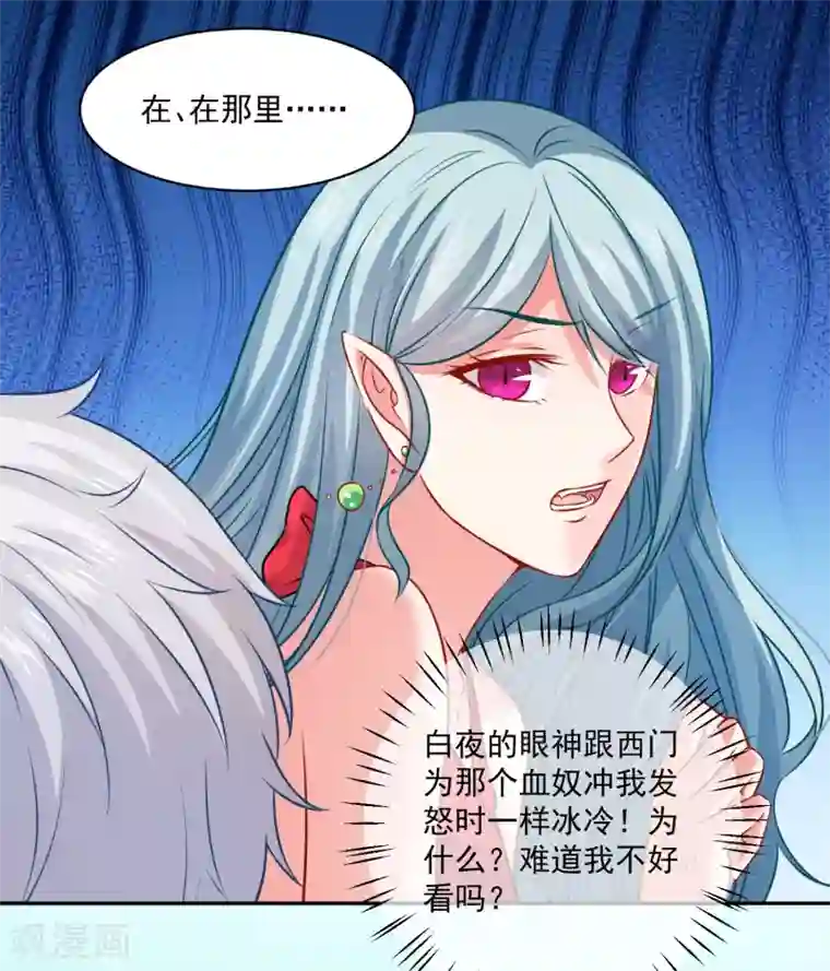 明星是血族第213话 与恶女配正面刚