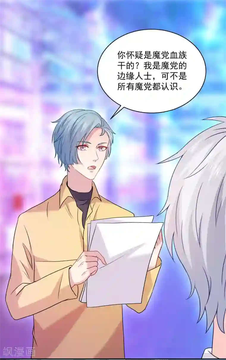 明星是血族第213话 与恶女配正面刚