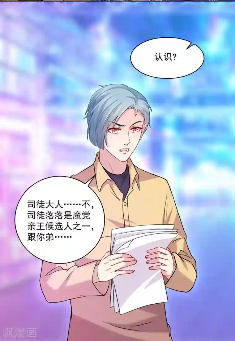 明星是血族第213话 与恶女配正面刚