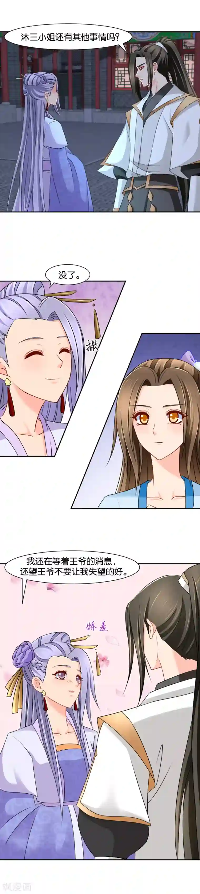 绝色医妃第146话 夜澈查到了楚浩国