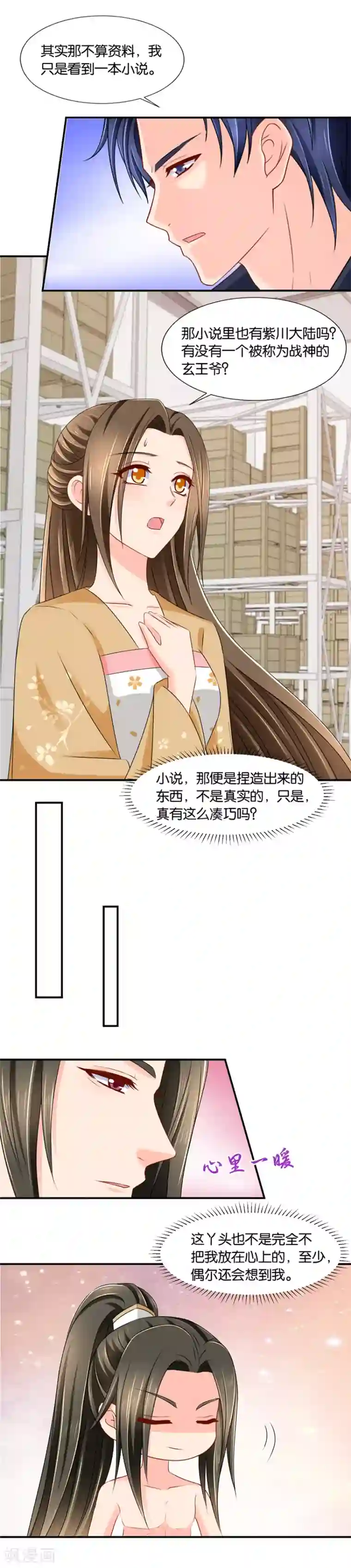 绝色医妃第147话 七七生气了