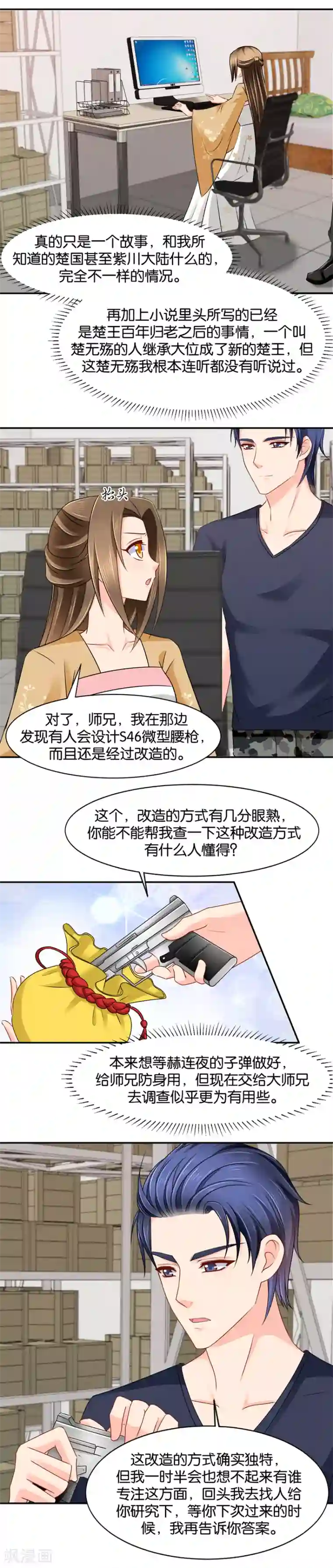 绝色医妃第147话 七七生气了
