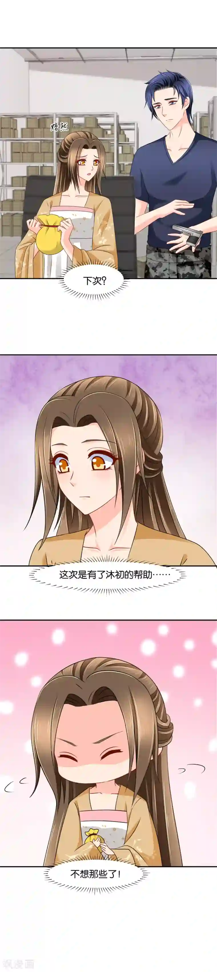 绝色医妃第147话 七七生气了