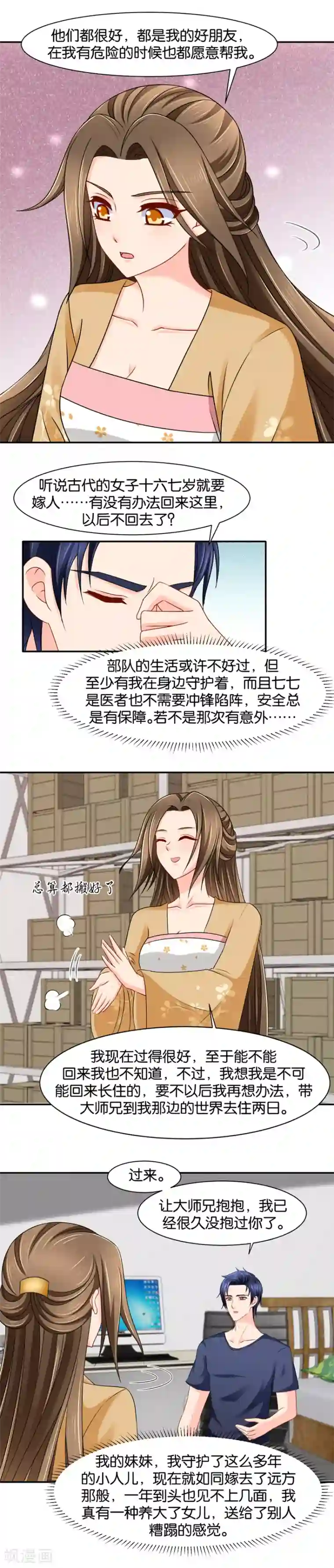 绝色医妃第147话 七七生气了