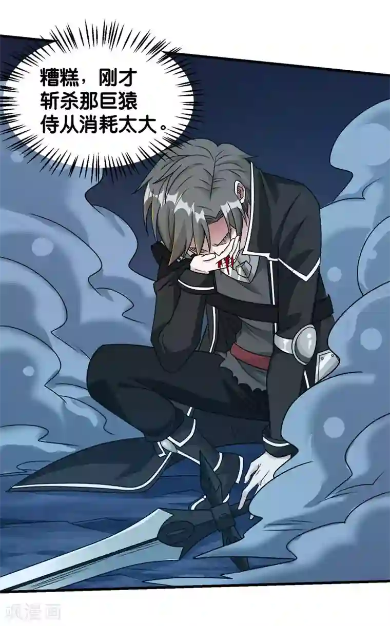 剑舞第80话 见面