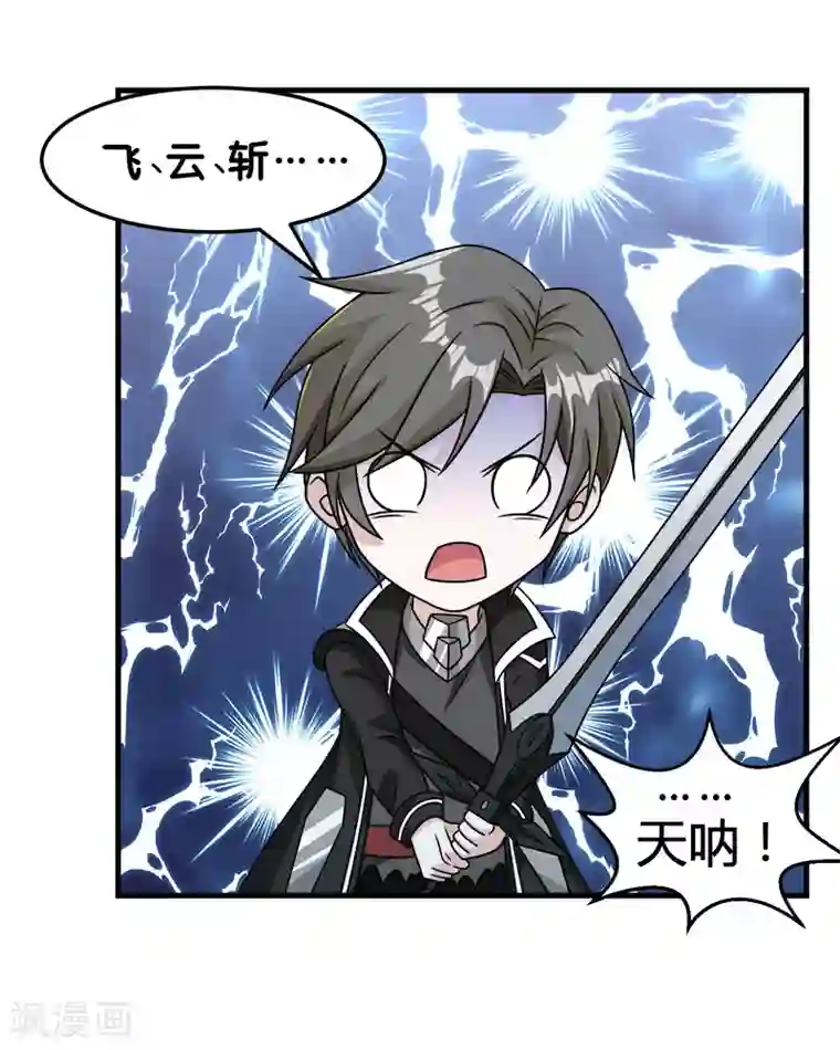 剑舞第80话 见面