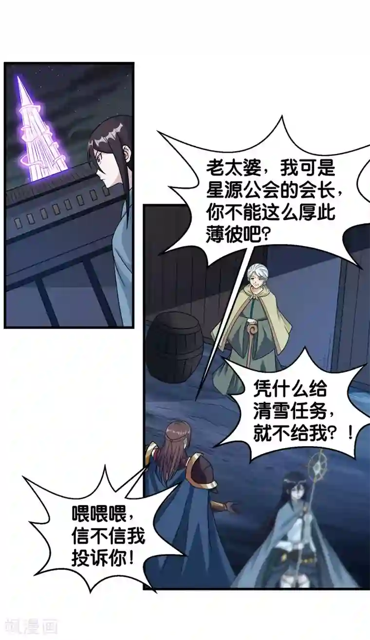 剑舞第80话 见面