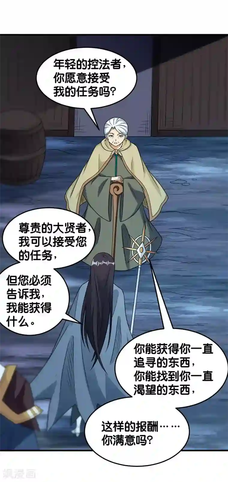 剑舞第80话 见面