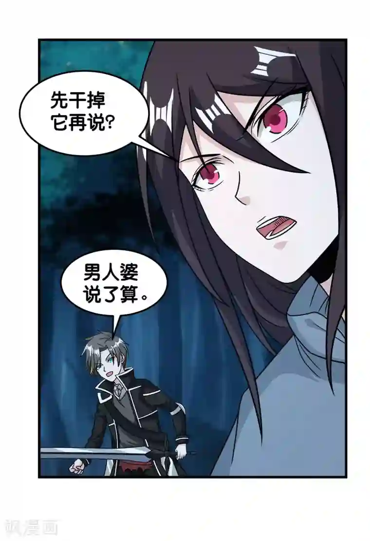 剑舞第81话 联手对敌