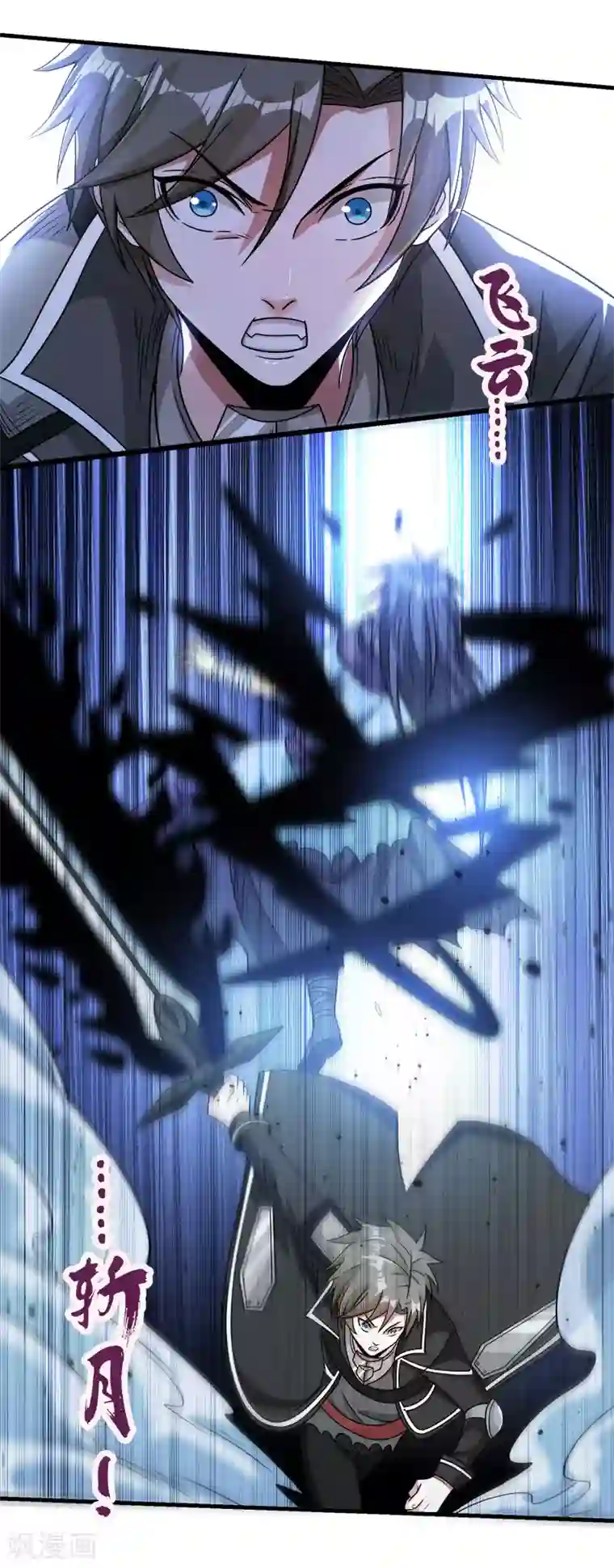 剑舞第81话 联手对敌