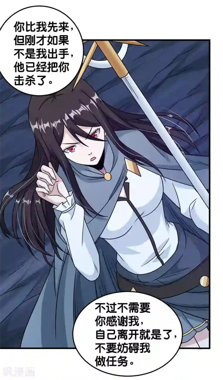 剑舞第81话 联手对敌