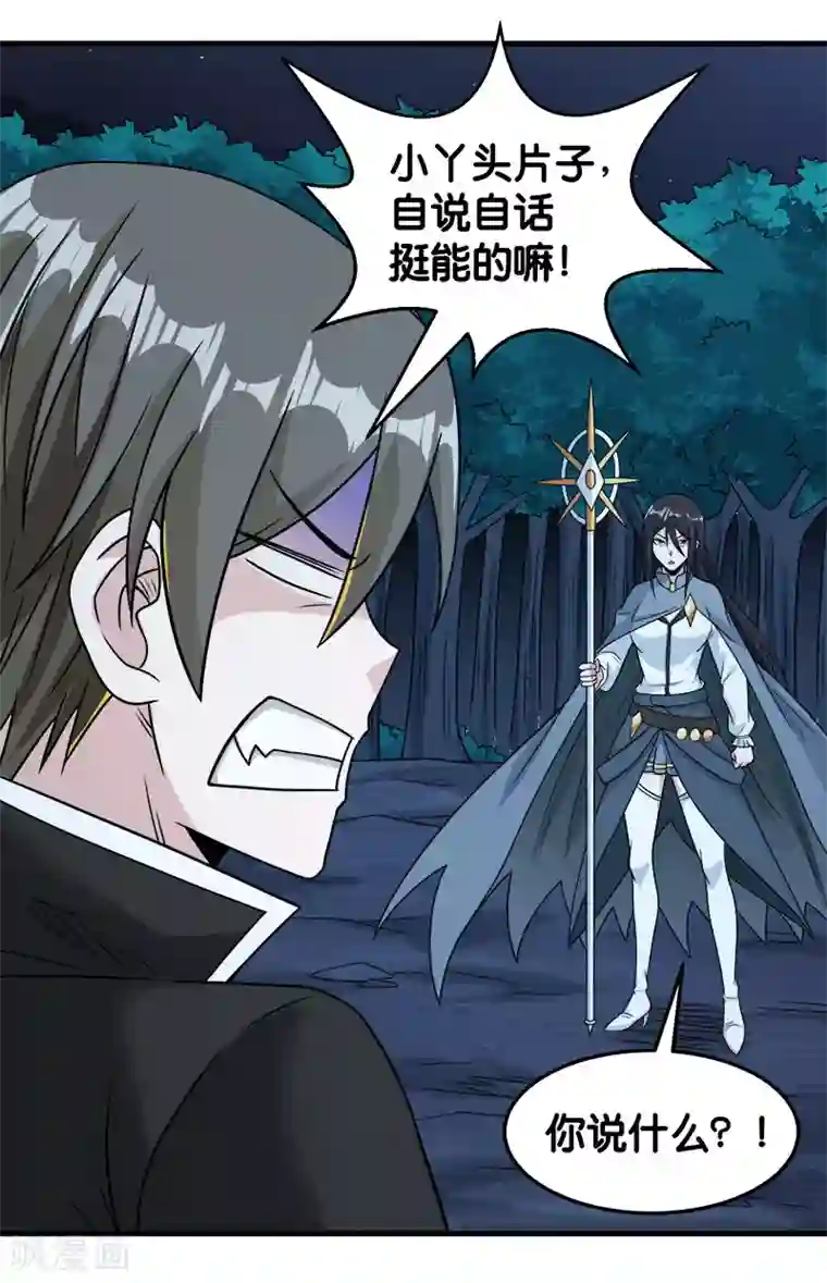 剑舞第81话 联手对敌