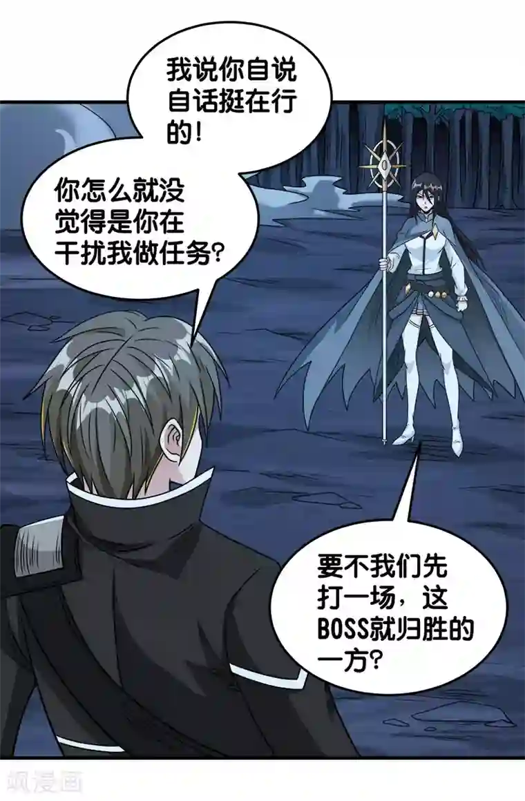 剑舞第81话 联手对敌