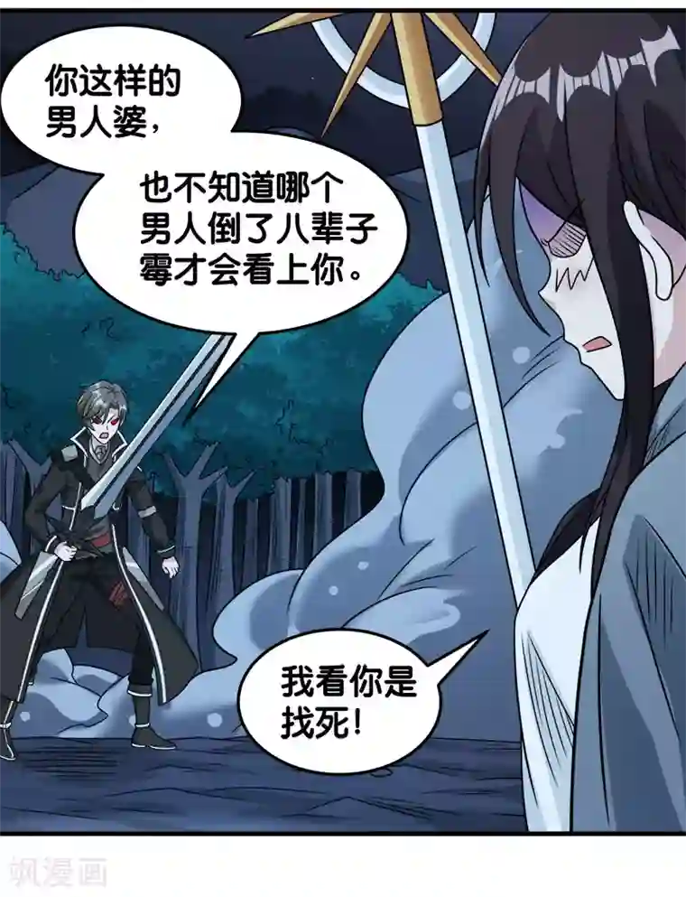 剑舞第81话 联手对敌