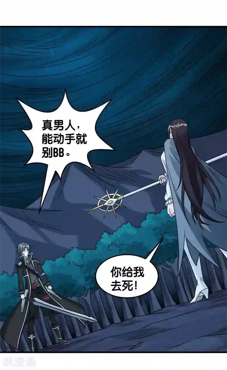 剑舞第81话 联手对敌