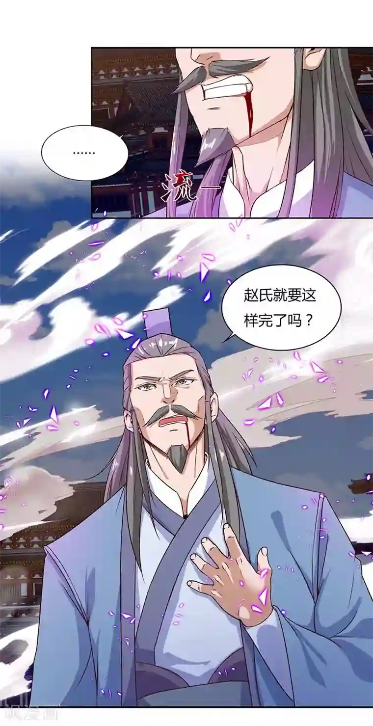 最强升级第103话 赵放完了