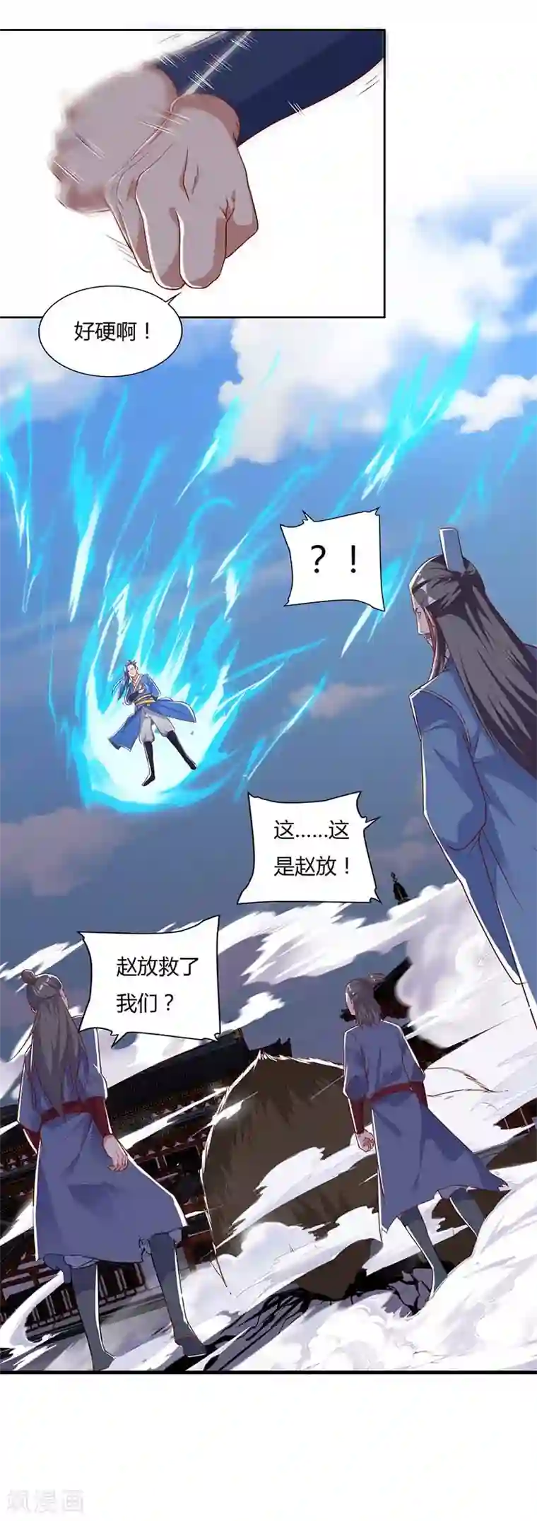 最强升级第103话 赵放完了