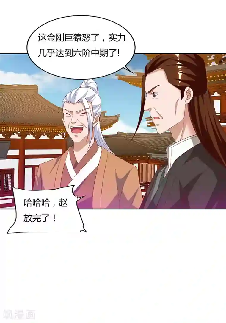 最强升级第103话 赵放完了