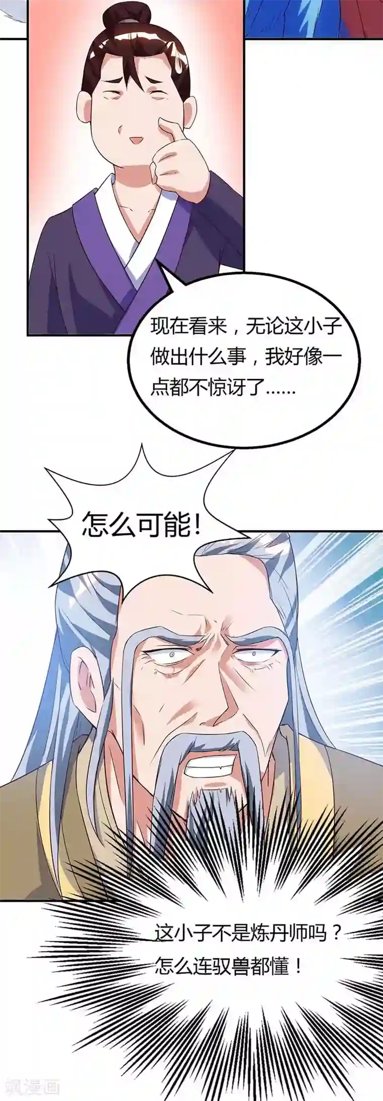 最强升级第105话 分工合作