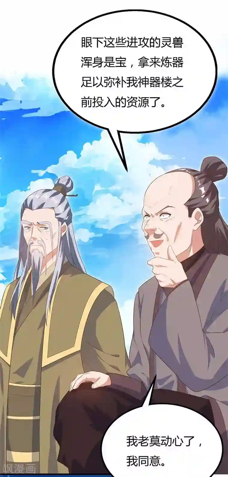 最强升级第105话 分工合作